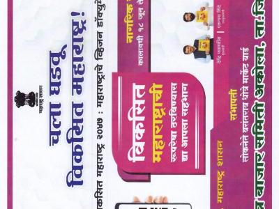 Vikasita Maharastra Pramanapatra